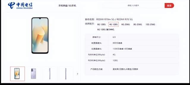 R70凭啥让实用党破防2026年4月，中国电信终端产品库上架的RedmiR7