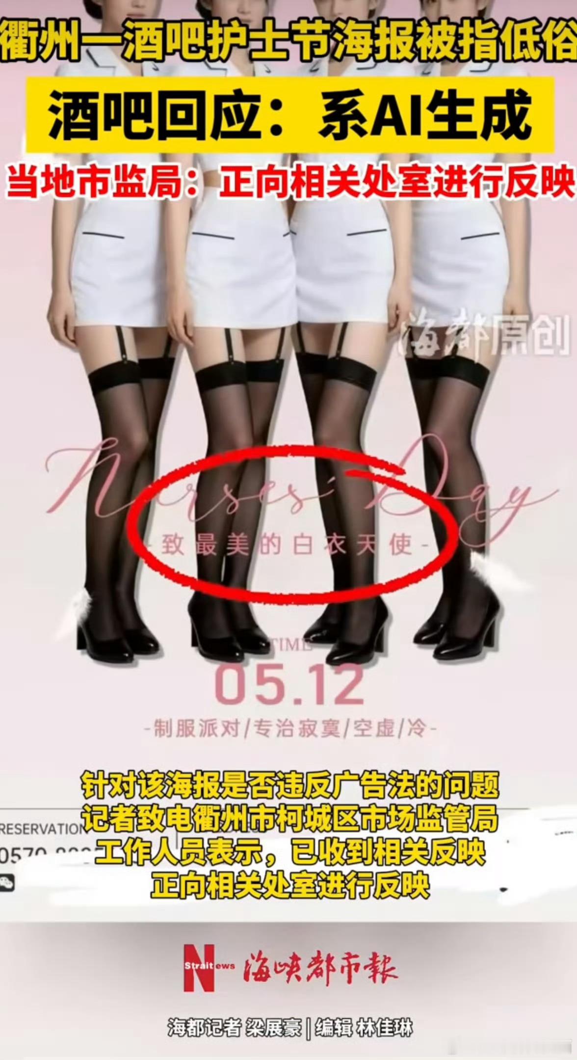 酒吧护士节海报被指低俗擦边酒吧这个护士节海报，感觉还是有点不太合适，护士节本来