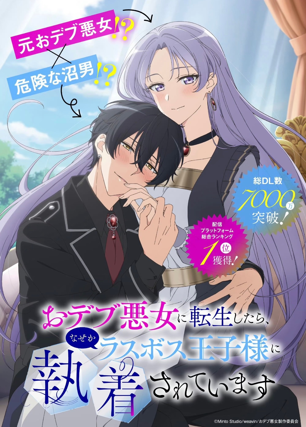 恋爱新番，光是这设定就让人疯狂心动！！当漫画《转生为胖恶女后，不知为何被最终BO