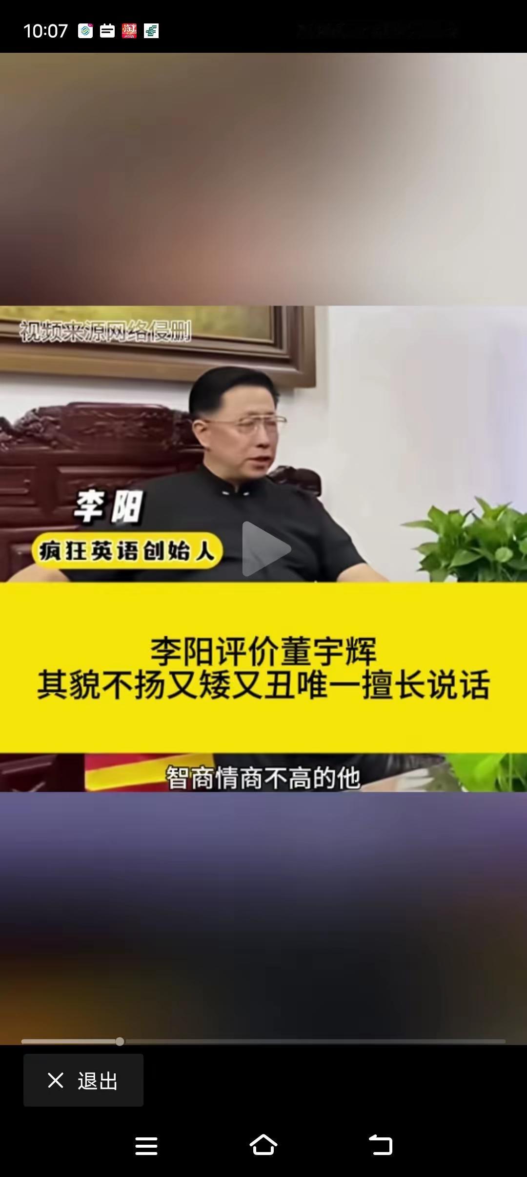 李阳最近又找到了流量密码，一方面批评董宇辉英语不行，一方面又嘲讽俞敏洪的南极小作