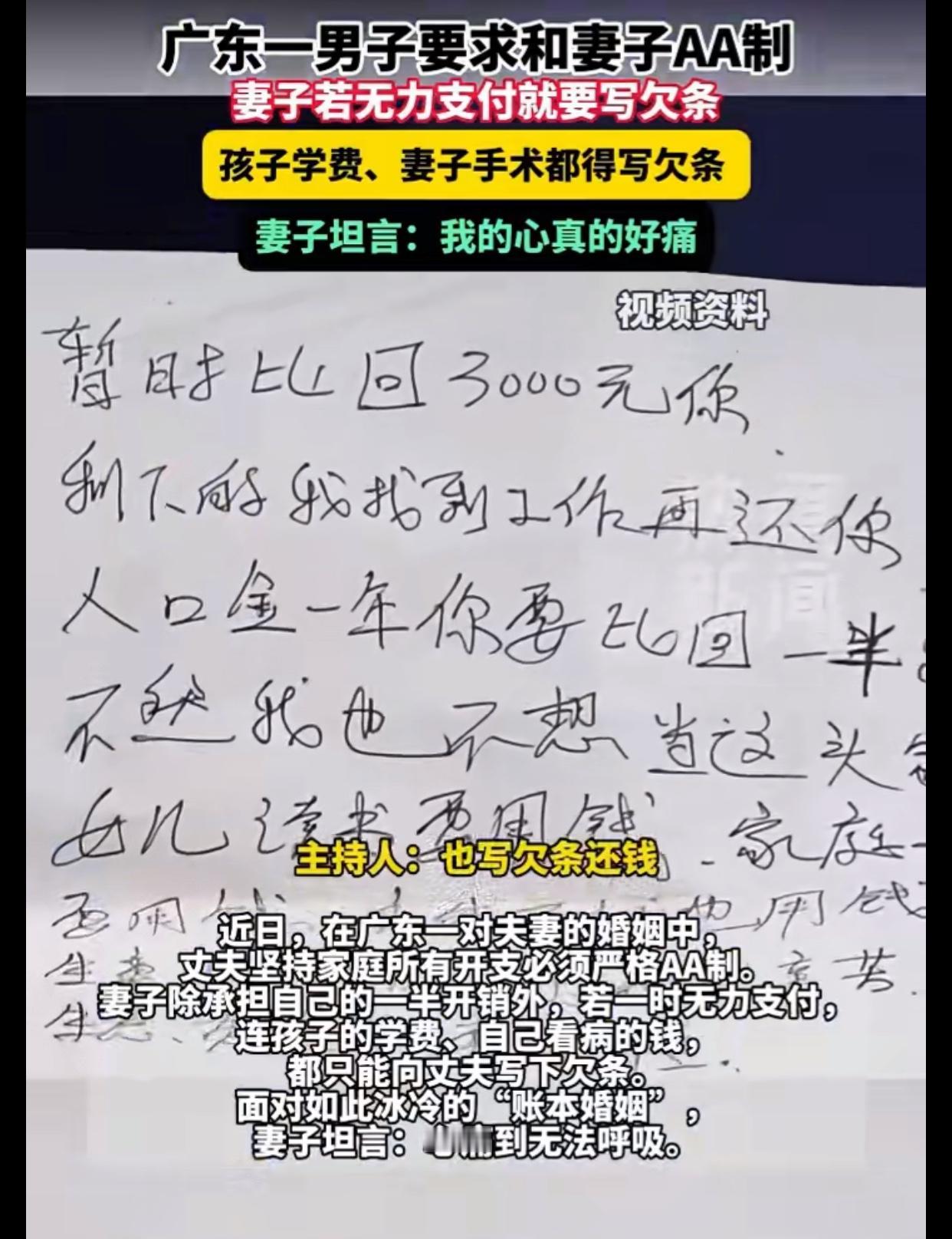 一对夫妻婚姻里丈夫要求所有开支AA制，妻子被迫写欠条！然而标题这么写，成功的引起