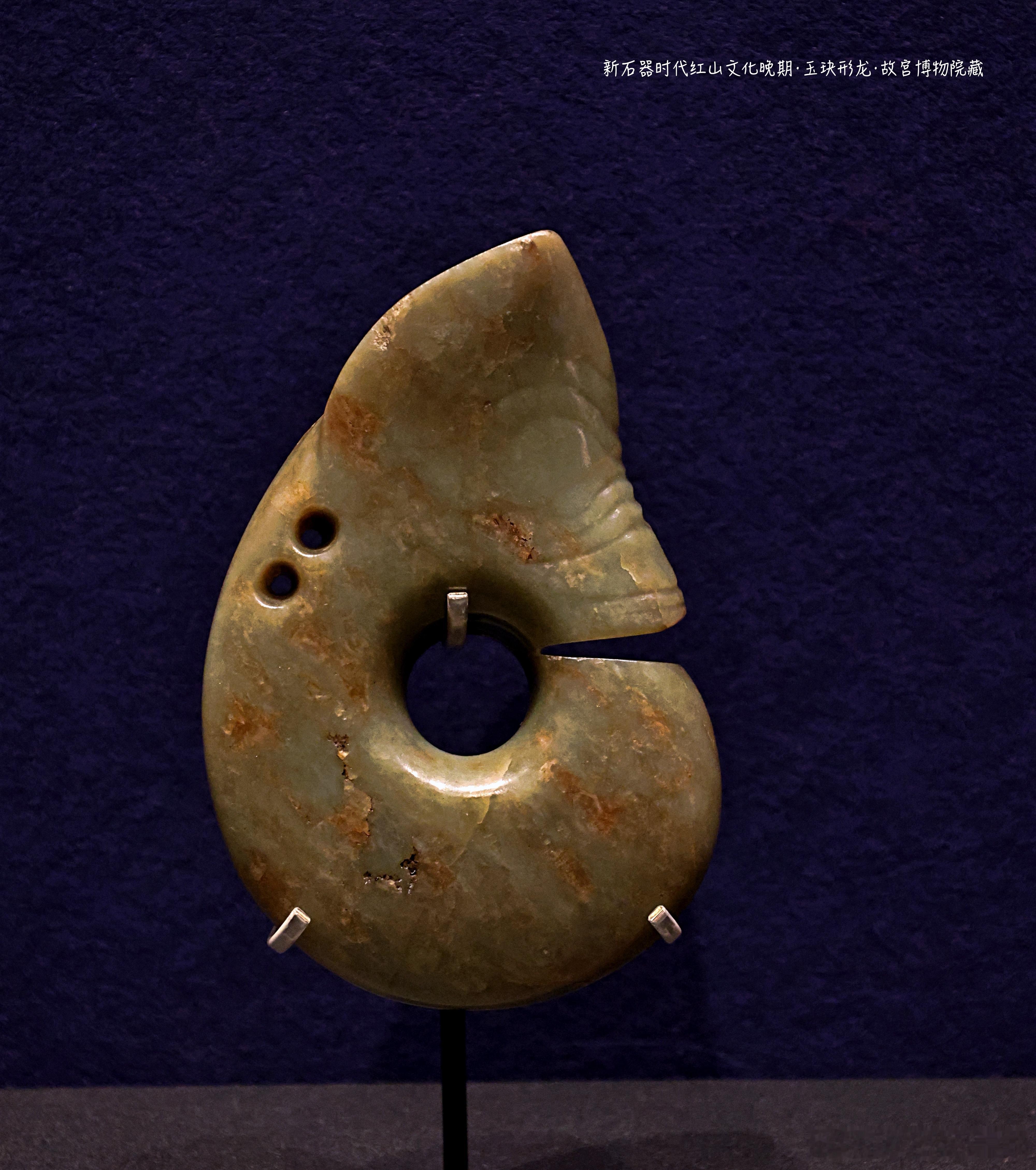 玉玦形龙新石器时代红山文化晚期（距今5500-5000年）故宫博物院藏青绿色闪
