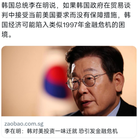 外媒今天（9月22日）报道：“韩国总统李在明说，如果韩国政府在贸易谈判中接受当前
