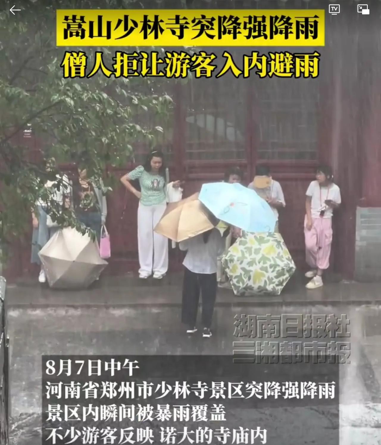 少林寺的口碑算是让这一代和尚给糟蹋的差不多大下雨天的，游客花钱买票进来，赶上暴