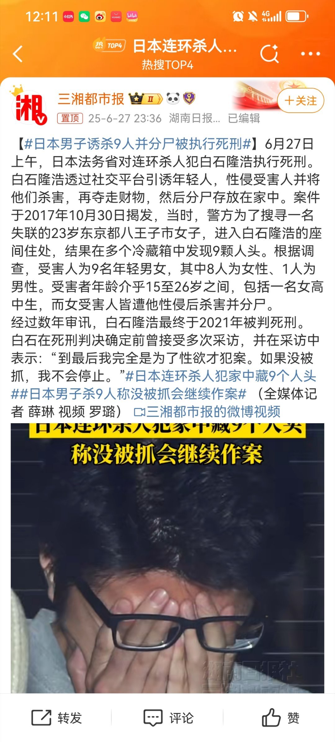 还得是日本人！日本连环杀人犯家中藏9个人头海外新鲜事​​​