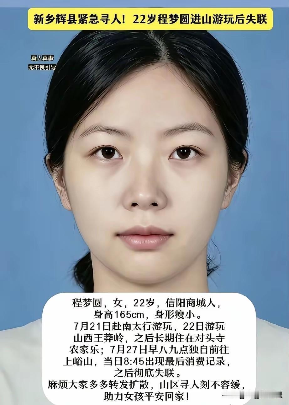 最新线索来了，失联13天的程梦圆搜救终于有新进展了。现在根据“两步路”判定，程梦