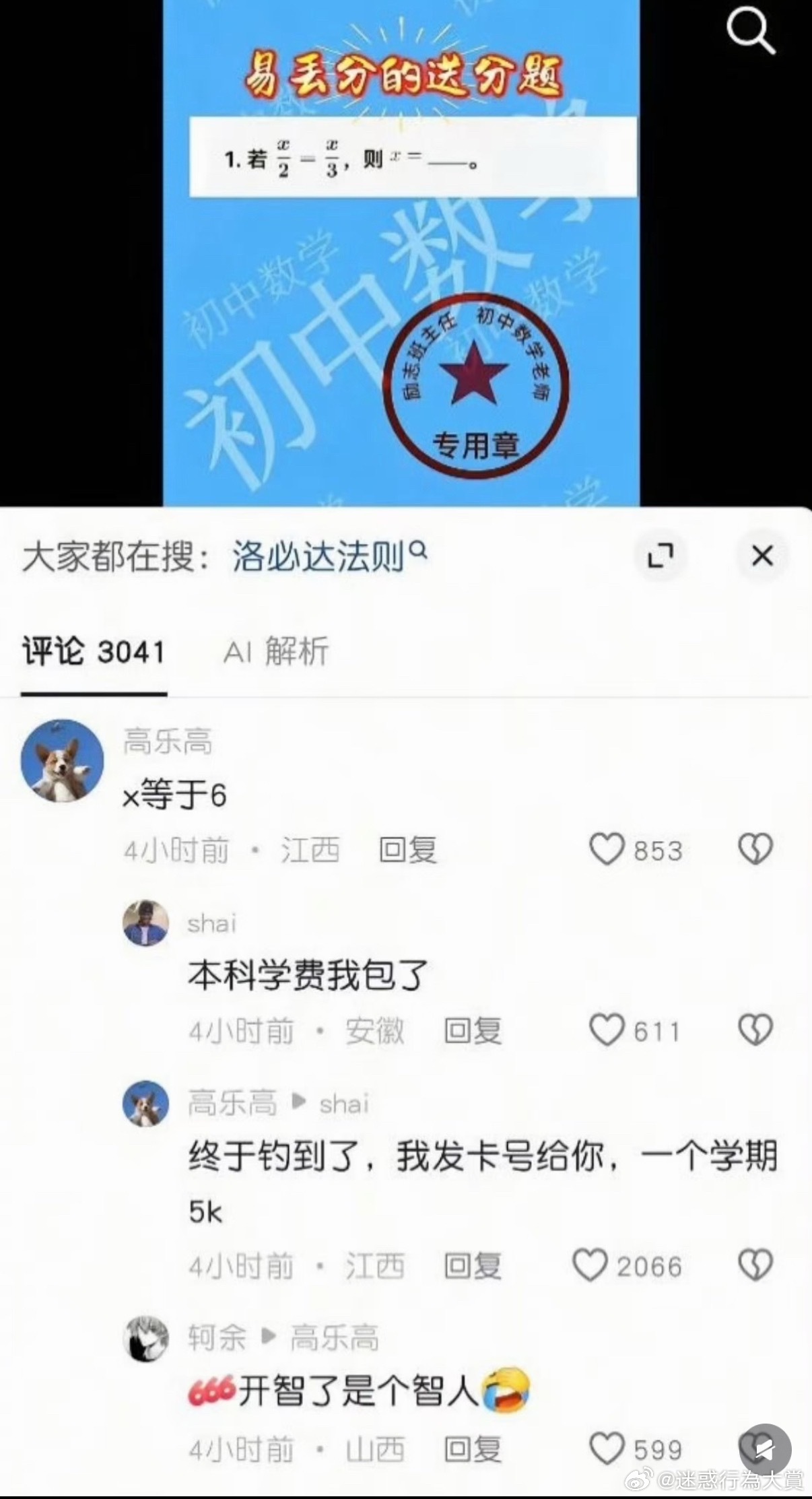 终于上当了​​​