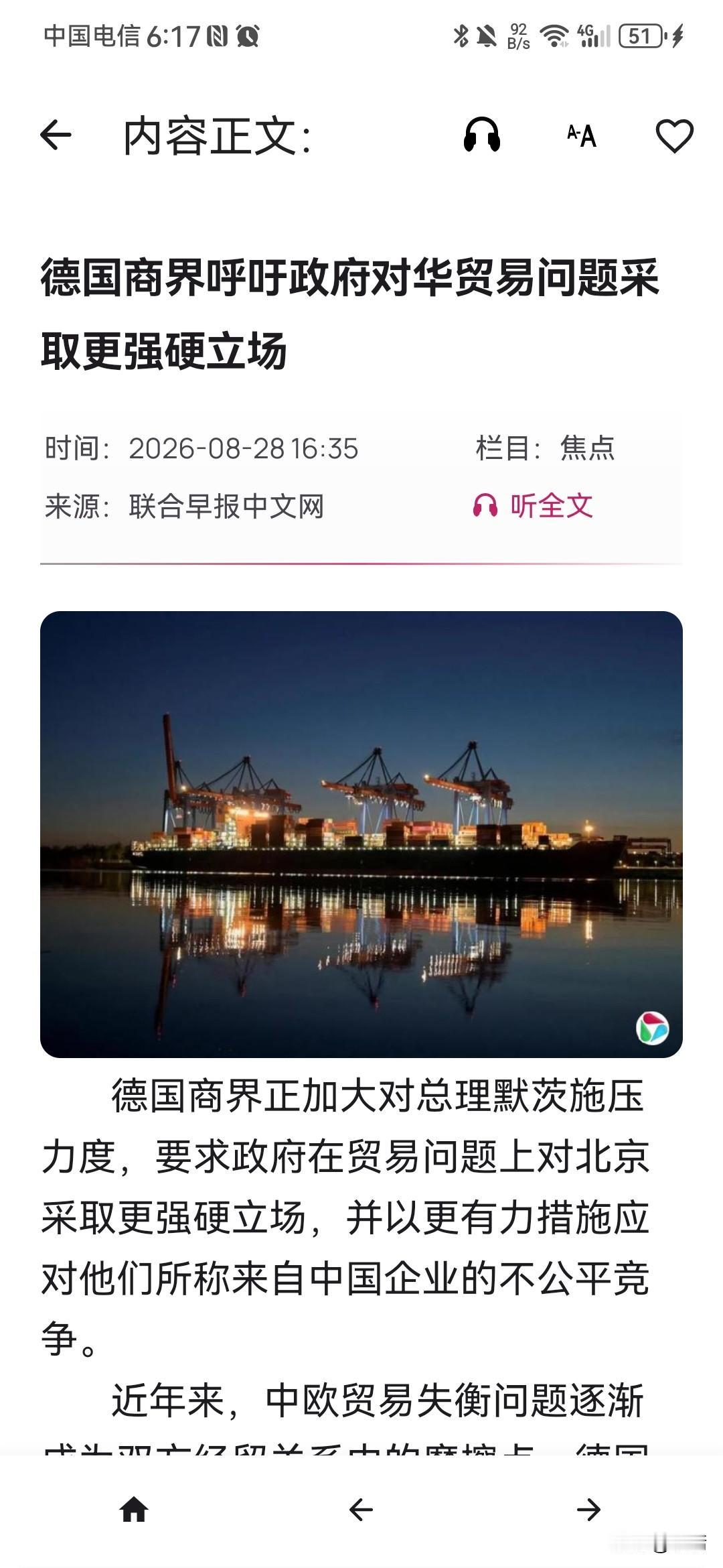 德国这一次真急了。根据《联合早报》8月28日报道，最近德国商业界、工业界正集体对