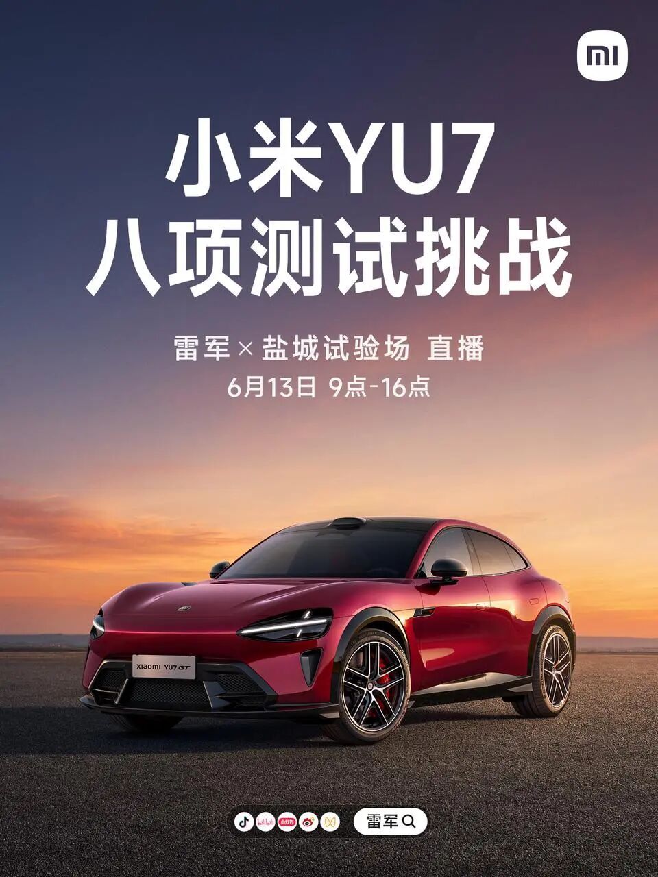 雷总这次又将全程直播7个小时，这哪里是小米YU7八项测试挑战啊，明明是雷总铁人八
