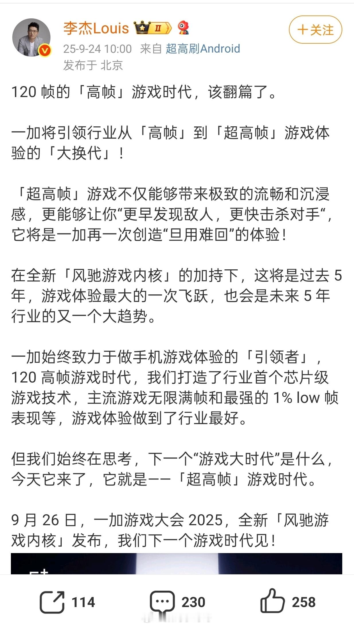 当一加宣布开启「超高帧」游戏新纪元那一刻，我就知道，流畅的定义，又要被改写了。这