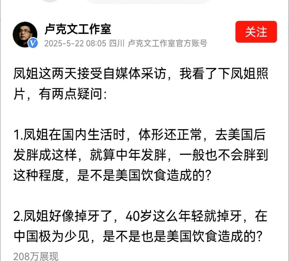 知名“大V”卢克文公开质问“凤姐”：1，为什么“凤姐”的身体“发福”如此严重