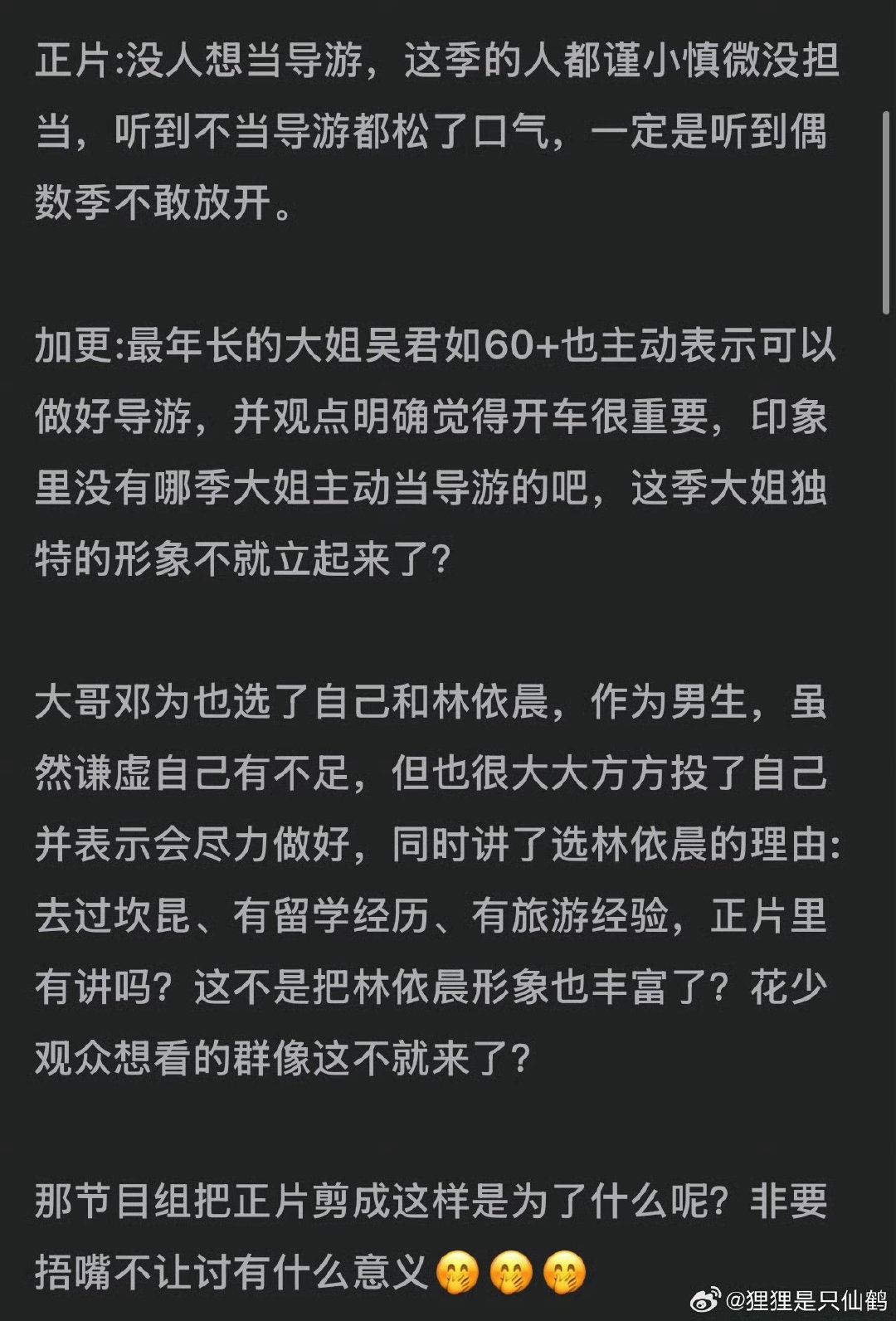 #花少8加更版忘记打码#你说这事闹得，还有大哥路透那么勤快，还以为是导游职责呢，原来单纯是人好啊​