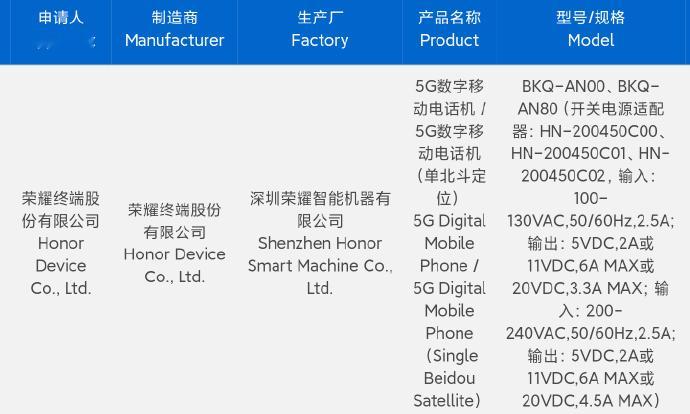 站哥消息，荣耀Magic8系列入网了，90W有线充​​​