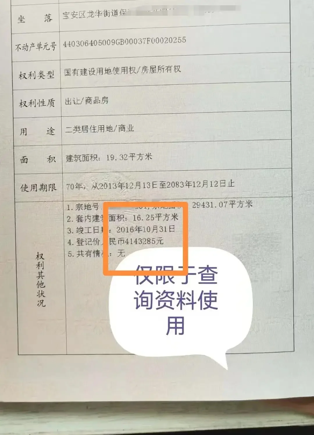 别人买房亏了首付款，这个买房亏的只剩下首付款，深圳龙华，持有九年经历了...