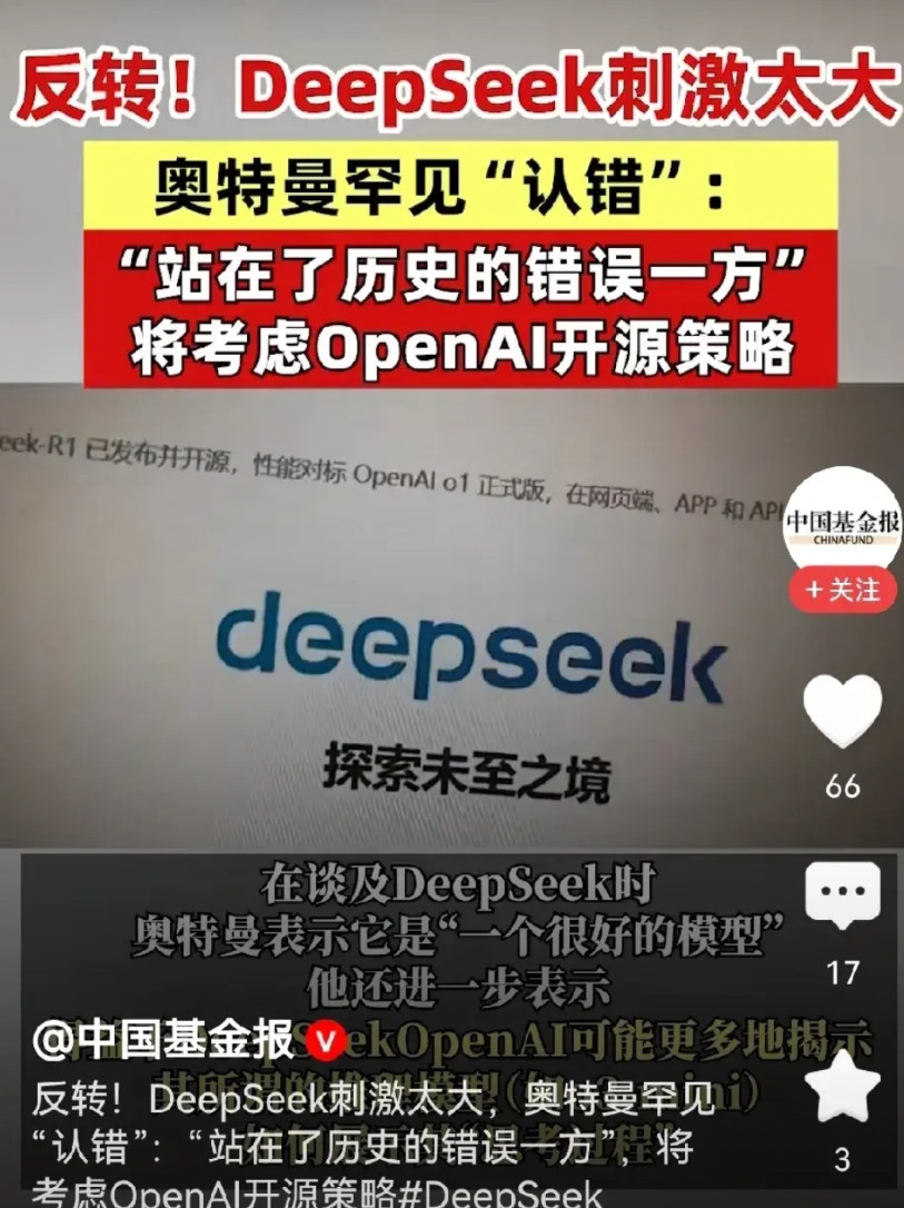 DeepSeeK所带来的“破窗效应”，可怕之处，不在于是让华尔街、美国科技巨头蒙