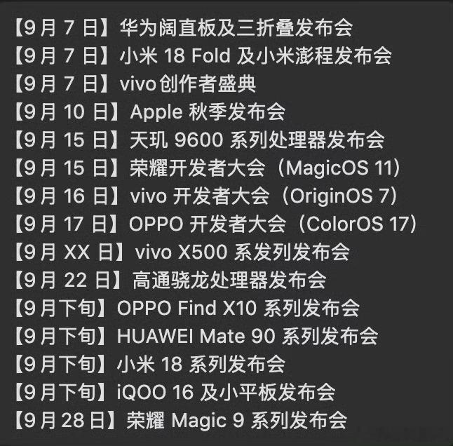 哦哟，9月好忙[微笑]​​​
