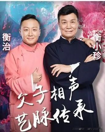 儿子拜杨议差点称侯宝林徒孙！衡小珍点评杨议：有才有智商有人缘，那些刻意刨他的人，