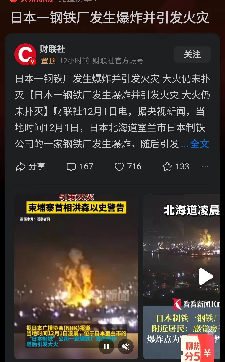 为了证明铁比竹子依然，日本烧了一个钢铁厂。