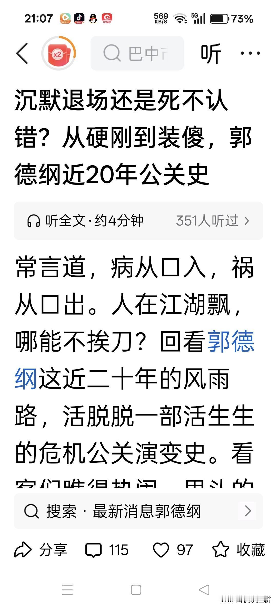 郭德纲太把自己当回事了，敢挑衅国家，篡改红歌，这是不可原谅的。