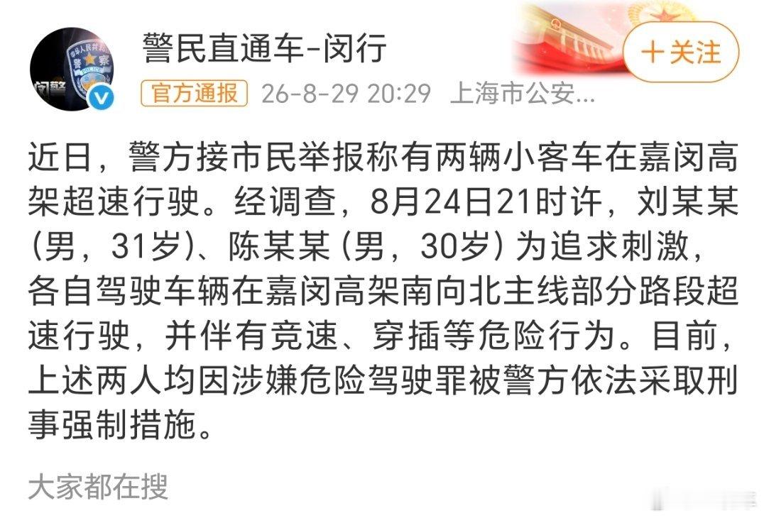 警方通报有车和法拉利高速上飙车[doge]在上海干这事，分分钟给你抓了。​​​