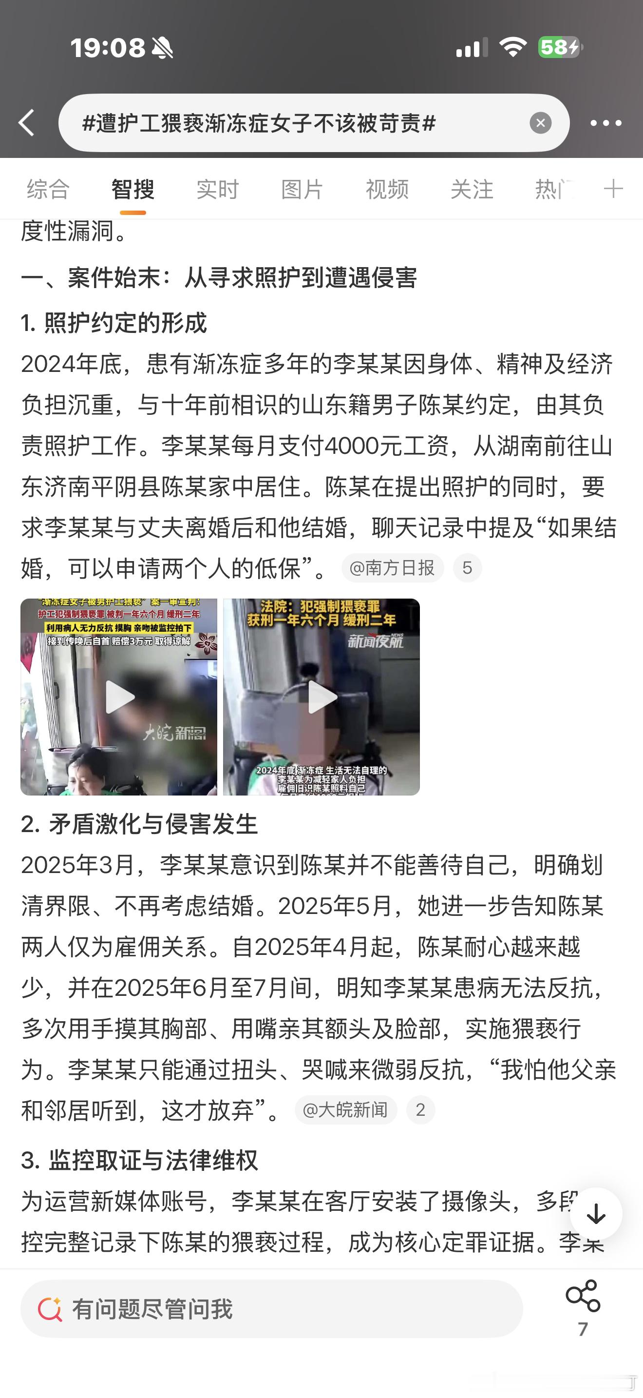 遭护工猥亵渐冻症女子不该被苛责这件事需要这样翻译，你才看得懂女子得了渐冻症，有老