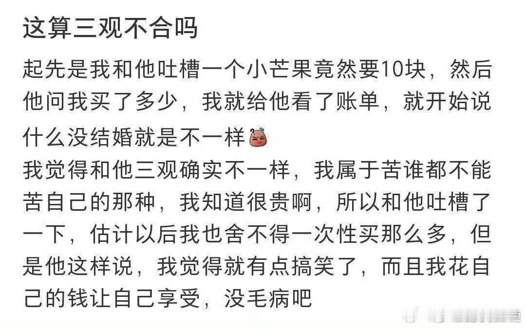 这算三观不合吗？