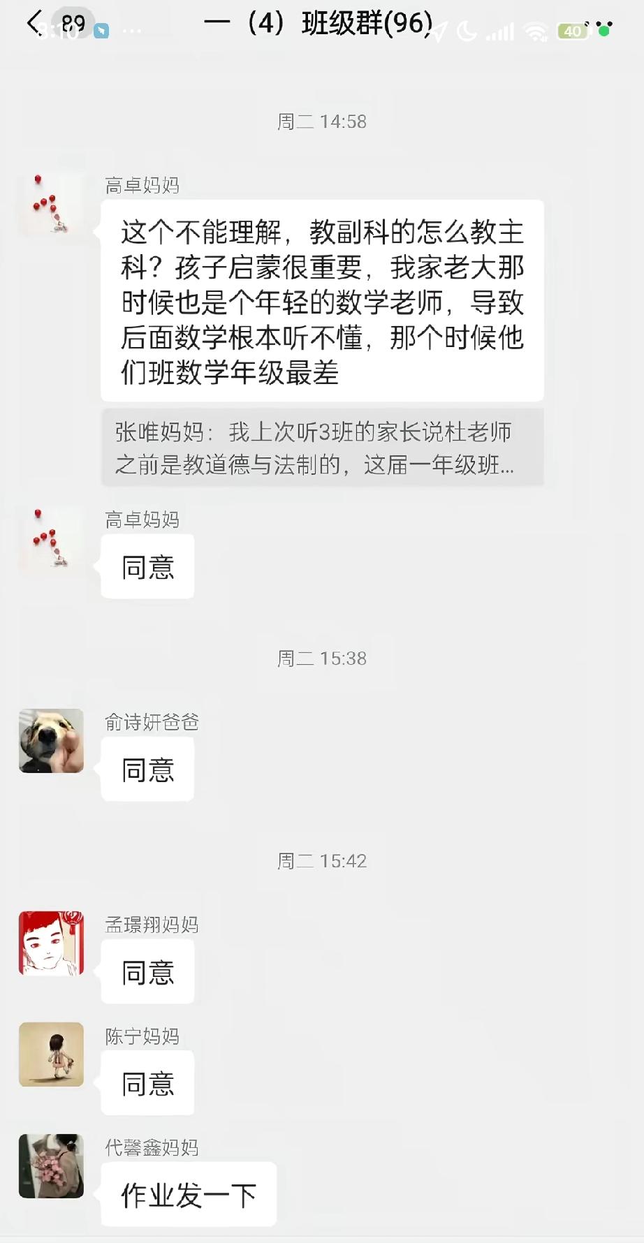 副科老师不能教主科吗？搭班老师被投诉了，她说莫名奇妙，我也莫名奇妙。昨天