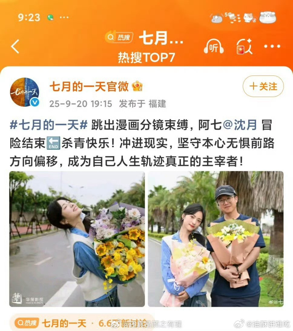 田栩宁粉把七月的一天官博发的沈月杀青照评论区占领了[汗]​​​