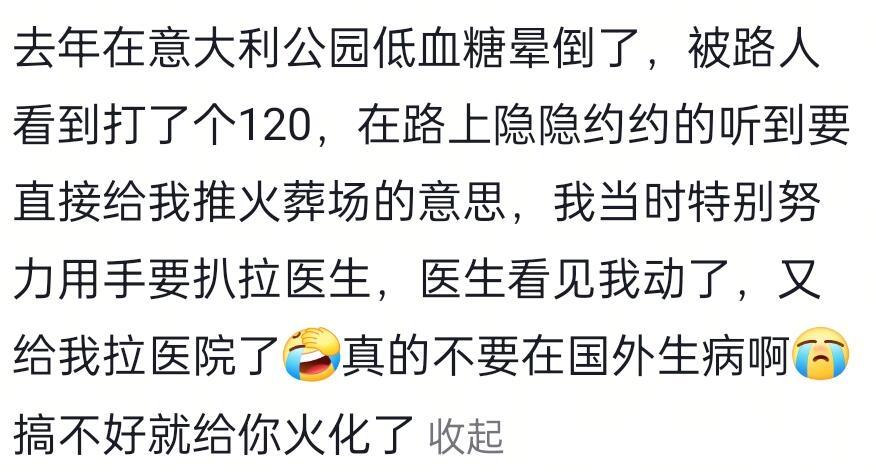 留子在国外治病有多离谱人间值得有欢喜​​​