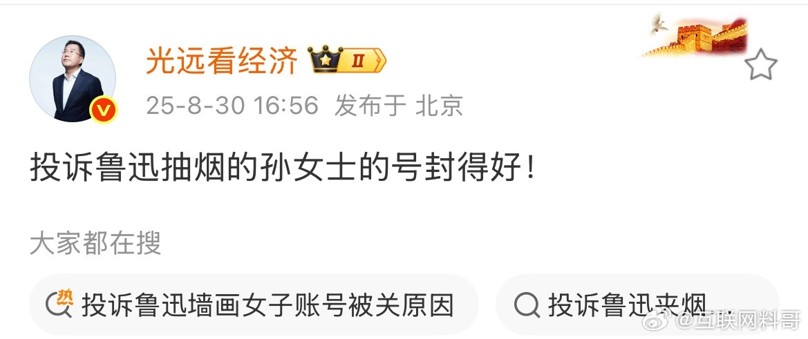 著名经济学家关于投诉鲁迅吸烟的孙女士被封号的言论，封得好！这次终于说对了！这事的