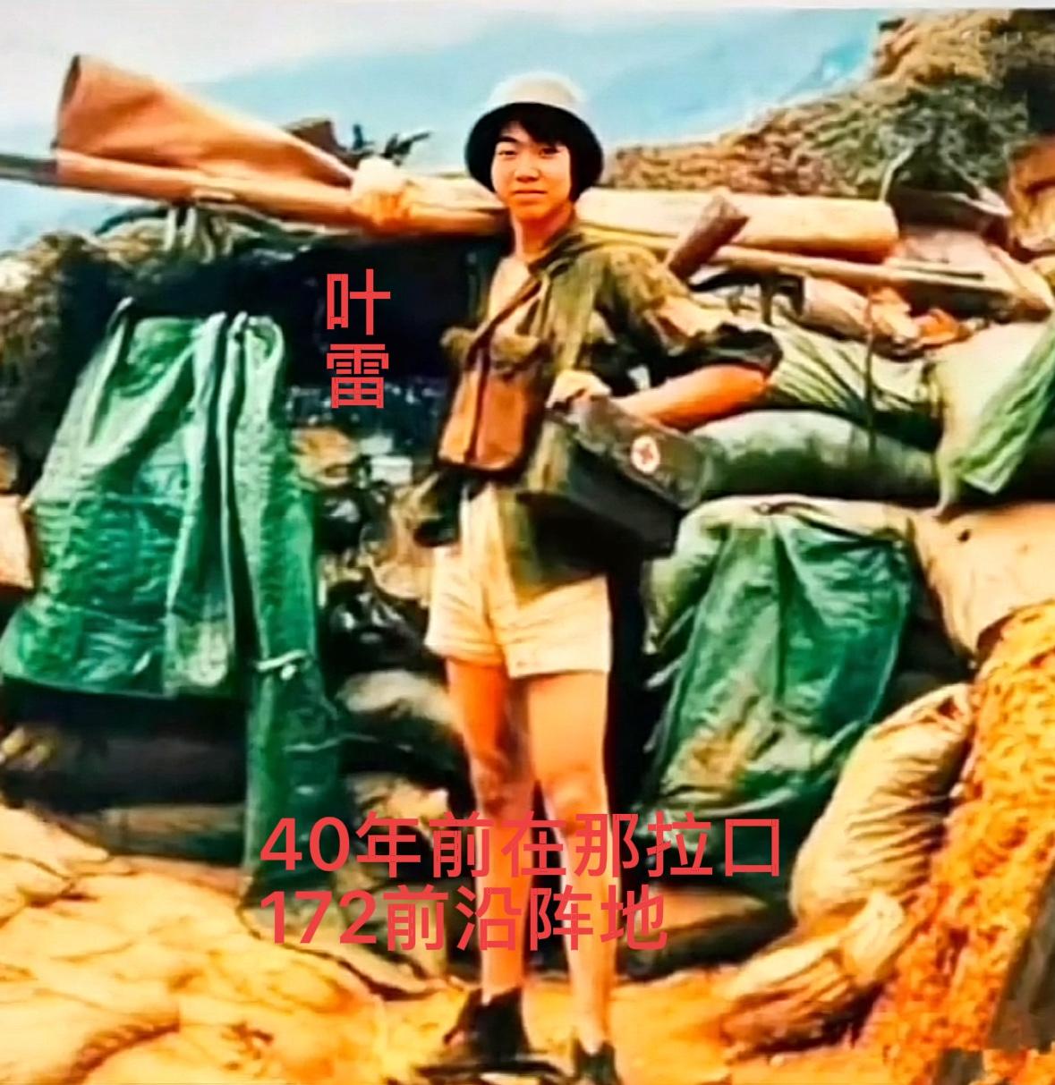 叶雷，山东济南人，因长相秀气，炮火中的医务兵，曾一度被误为“战地之花”。由于在前