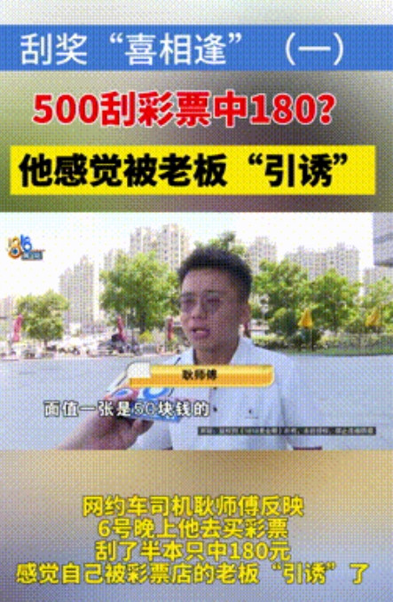 白嫖还这么狂？”7月6号，浙江杭州，一男子买刮刮乐时，发现一本彩票有20张，一共