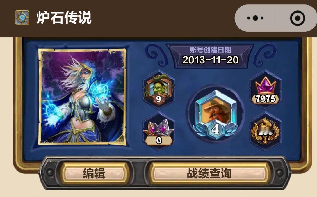 炉石传说官方小程序现在可以看到炉石创建时间，大家都什么时候玩的炉石？