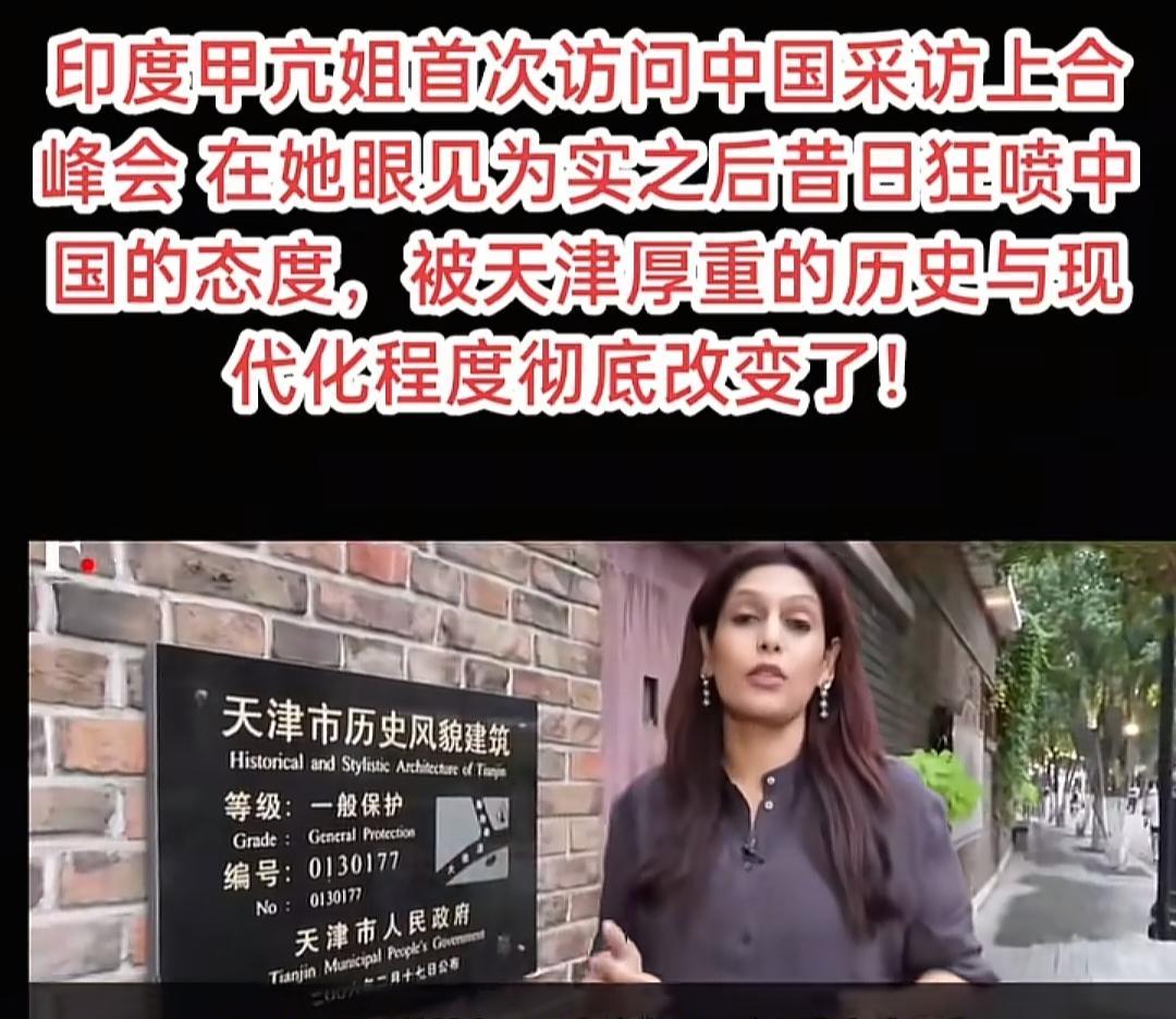 没想到莫迪还没有来，印度主持人“甲亢姐”帕尔基就早早来到天津进行报道了。令人意
