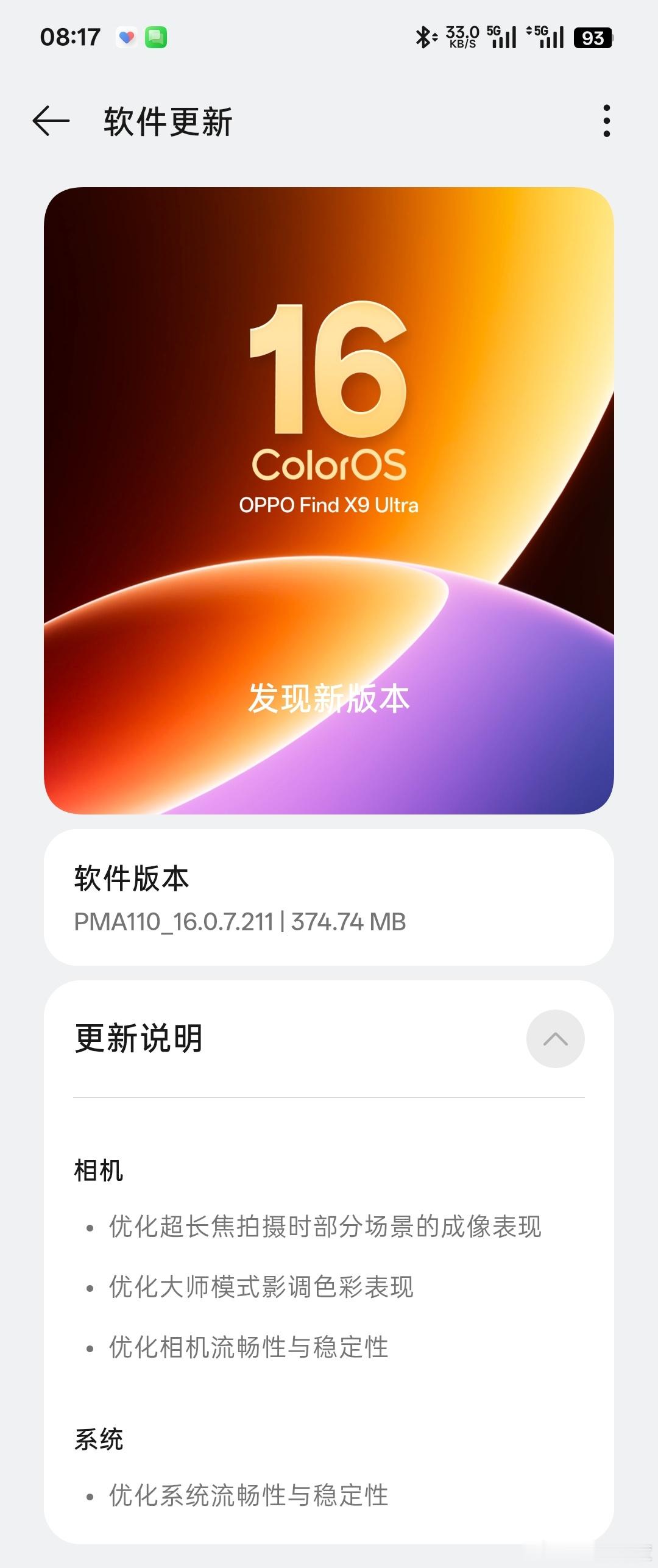 OPPO还是听到用户的反馈，最近密集更新了ColorOS系统，这次更新主要针对相