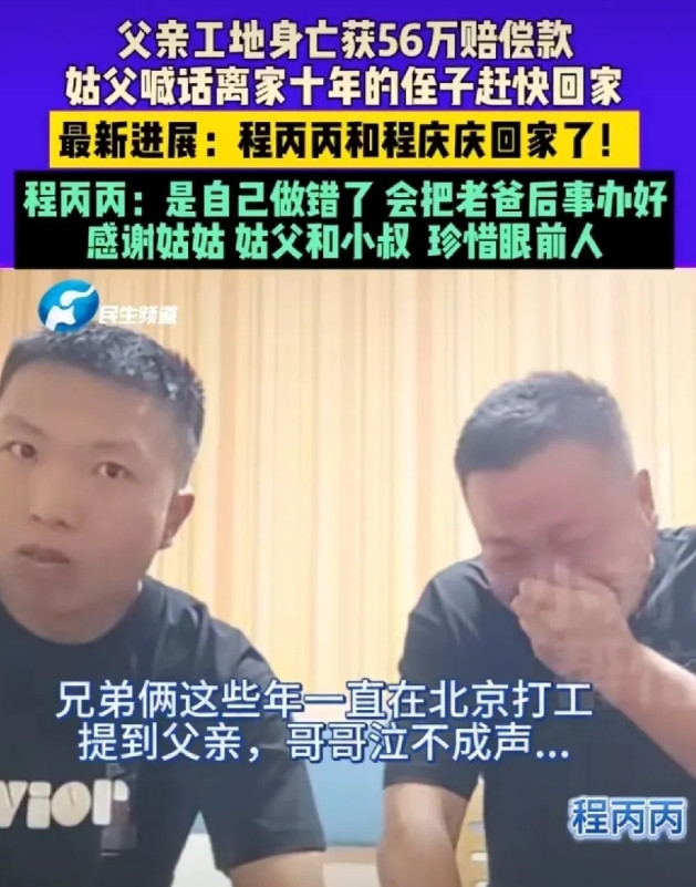 一眼为钱！河南安阳，父亲意外触电身亡获赔56万，两个儿子离家10年未归，听闻父亲