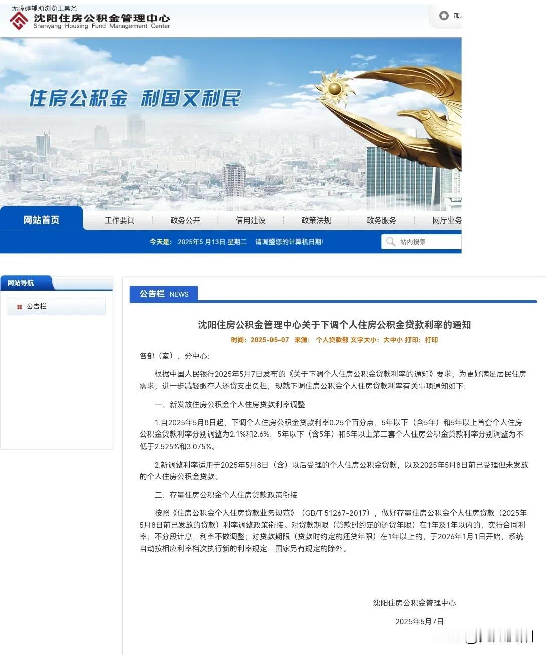 【沈阳公积金利率又降了！普通人买房省出“一辆车”，操作攻略速看！】重磅消