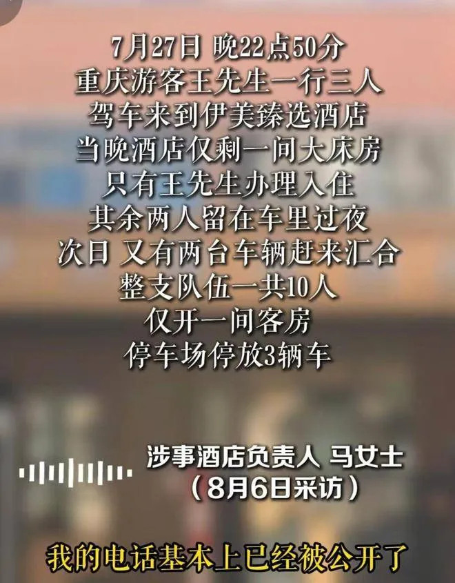 睡车里被酒店收150元住宿费事件反转7月27日深夜，重庆游客王先生一行三人入住伊