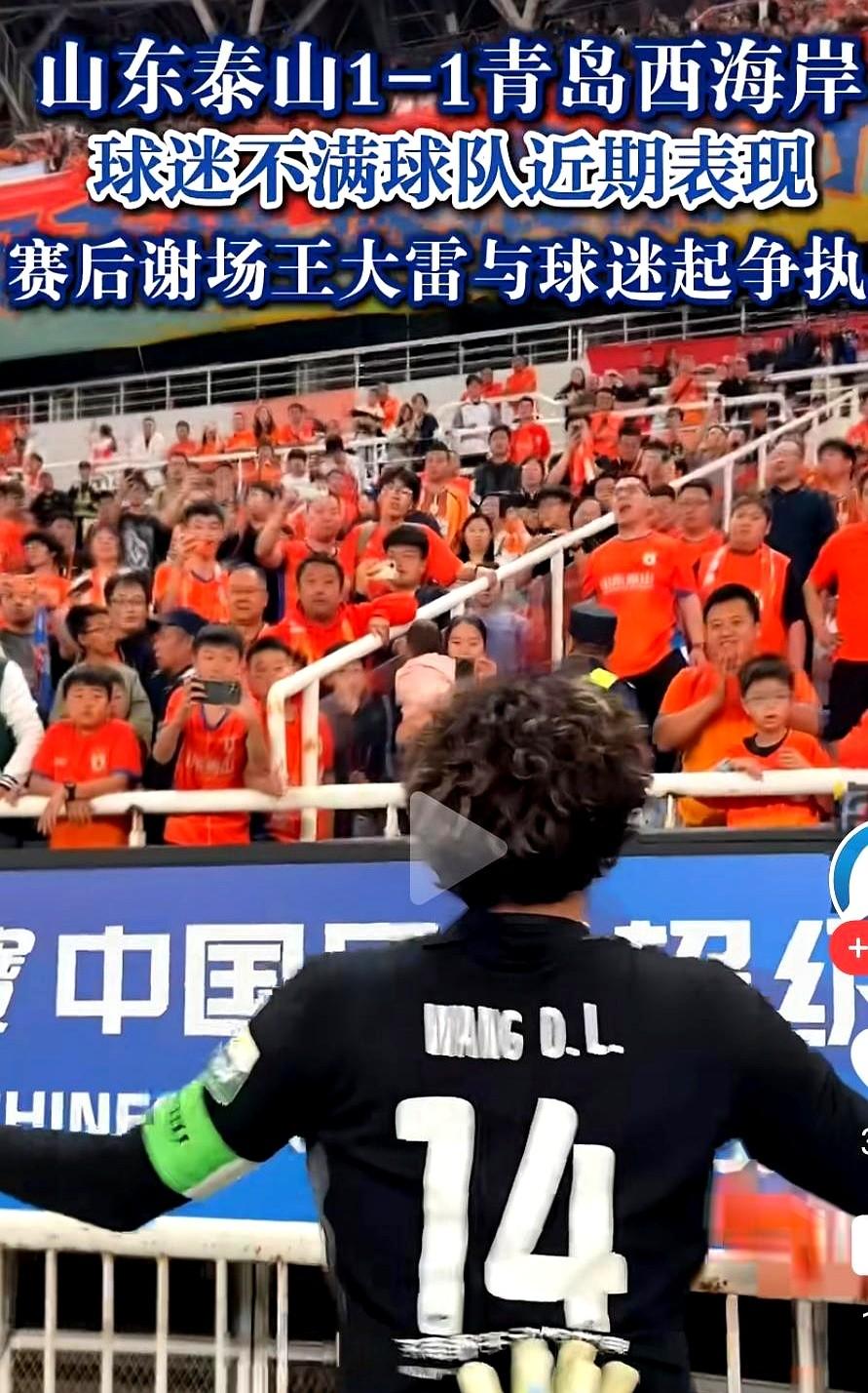 有些人对球队的要求，真是高得离谱。山东泰山队主场拼尽全力，跟实力强劲的青岛西