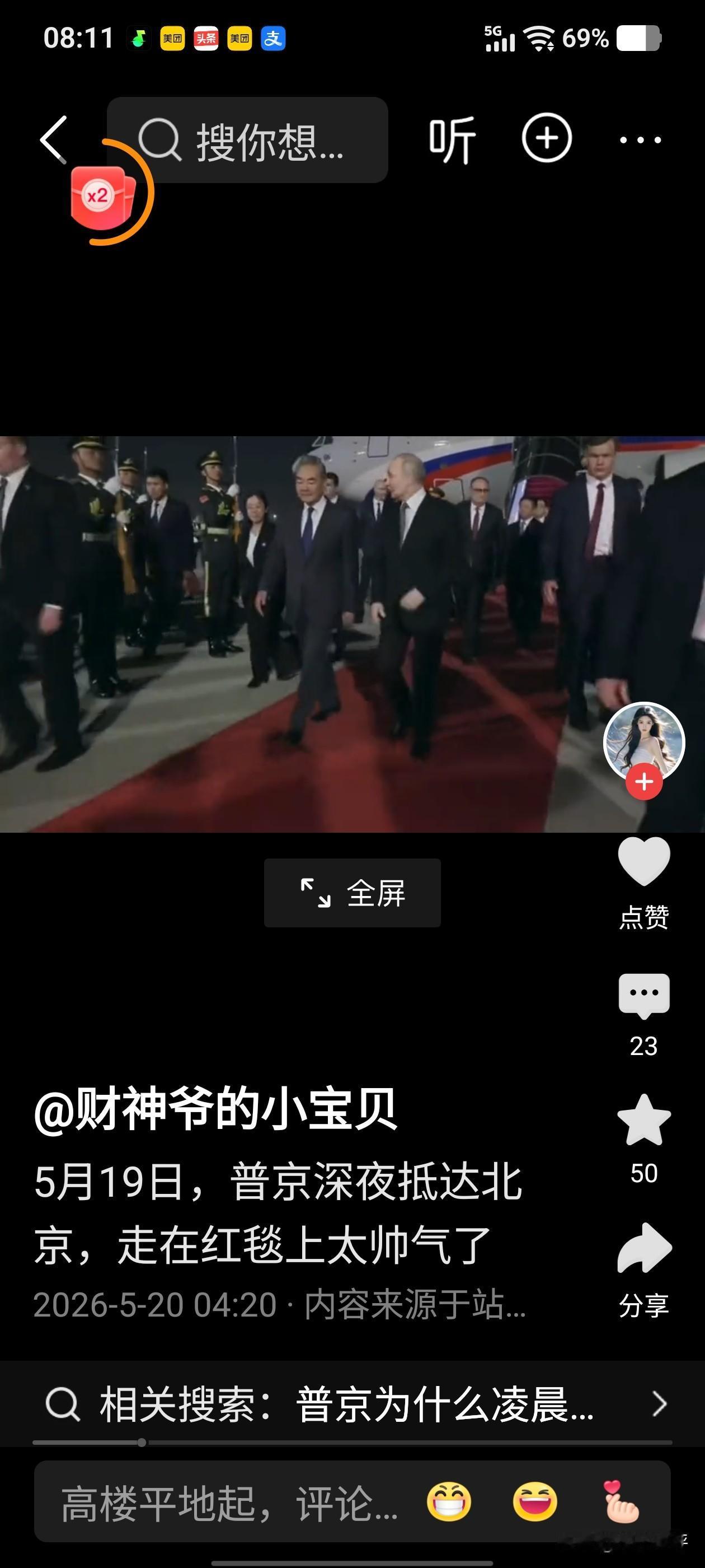 巧合的是俄美元首都是晚上到达北京机场，欢迎的队伍都很长，场面都很壮观！元首的壮态