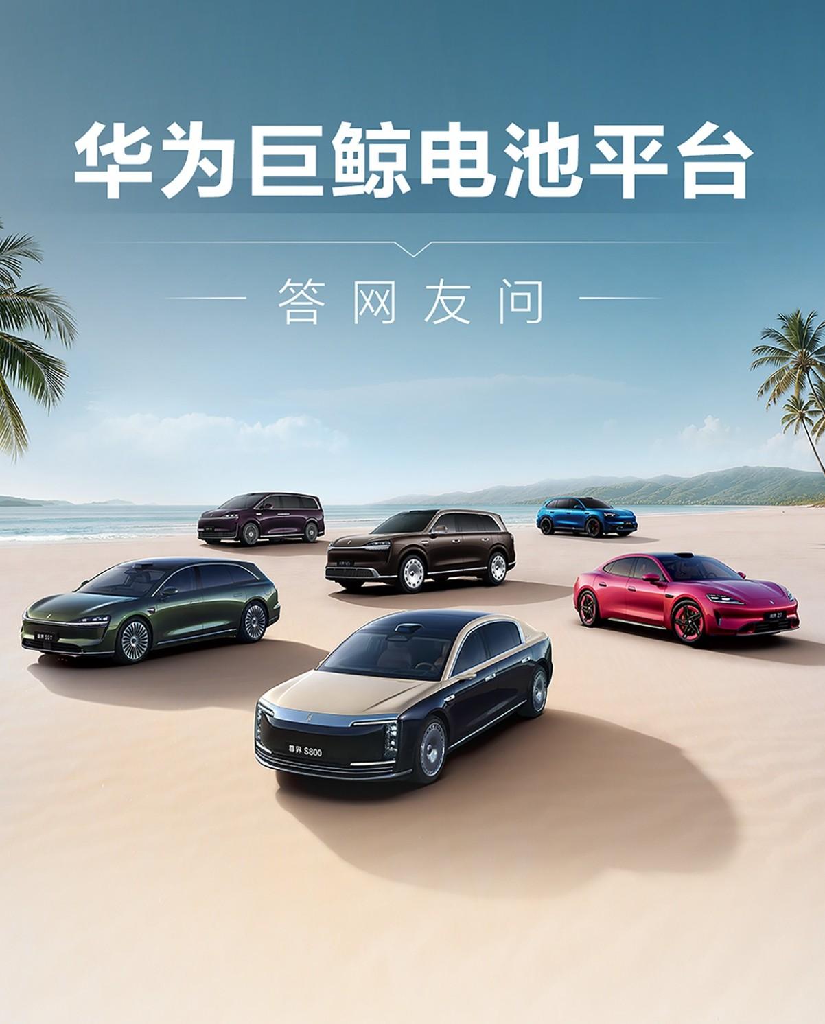 很多人以为“巨鲸电池”是一块电池，鸿蒙智行这次把答案说清楚了。鸿蒙智行官方最