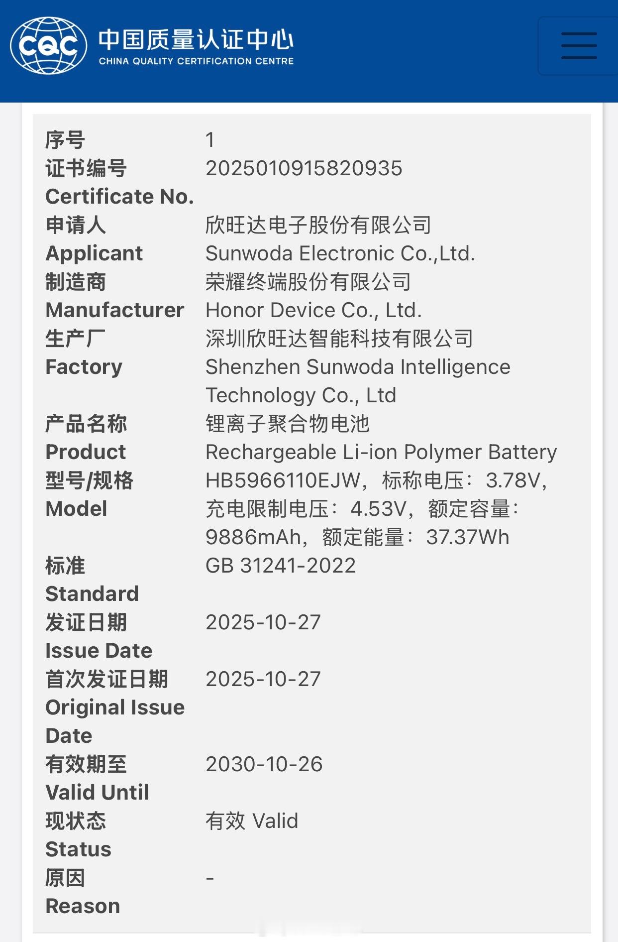 最快在量产机上做到10000mAh大电池的手机厂商应该就是荣耀了，荣耀认证了