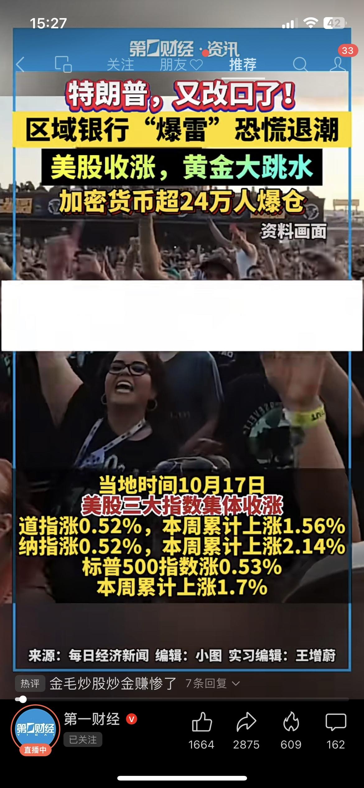 🔥特朗普又“变脸”了！区域银行爆雷恐慌刚退，美股、黄金、加密货币又上演“刺激剧