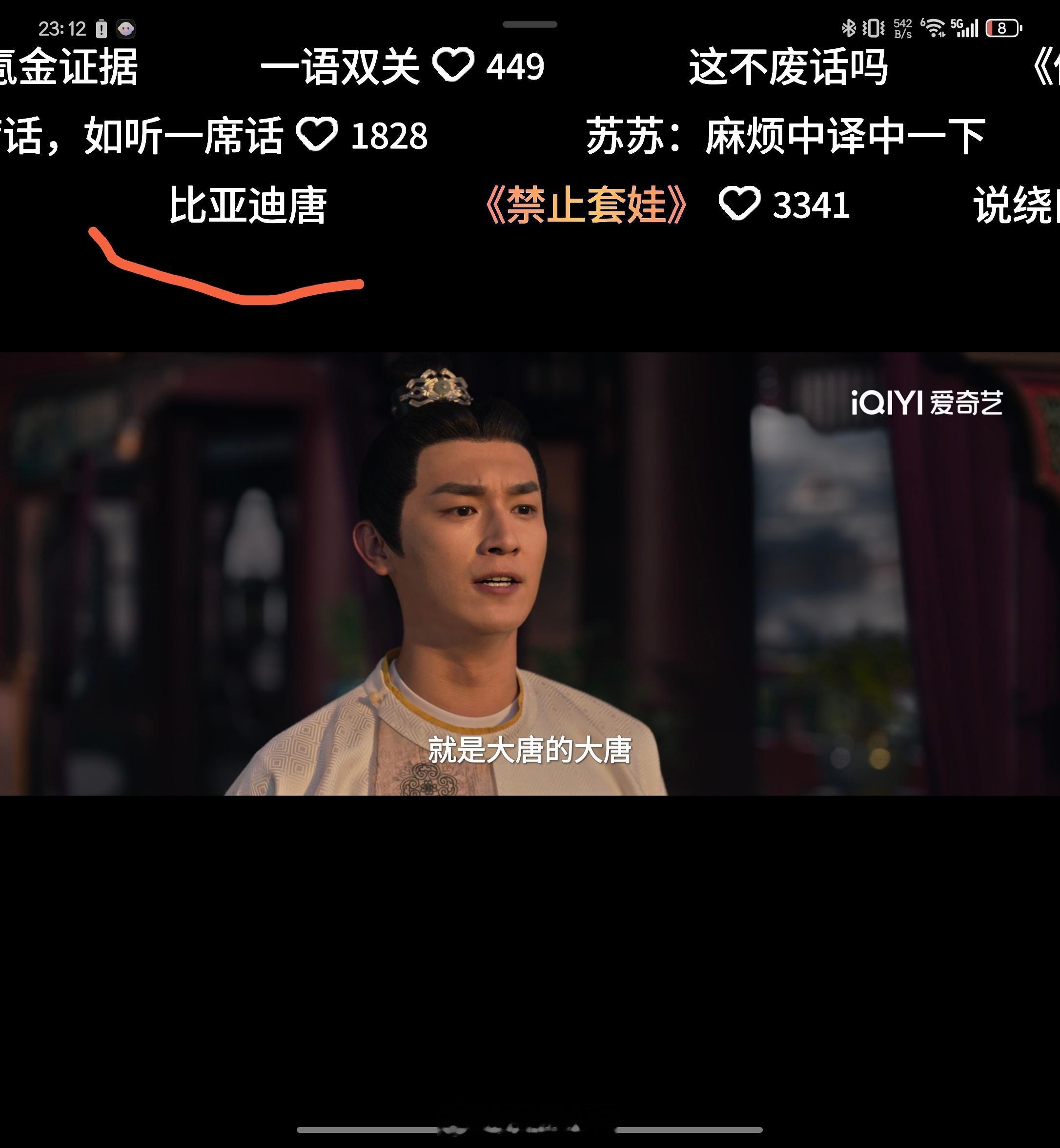 终于追到唐朝诡事录2大结局了，弹幕乱入比亚迪•唐，增添了一丝喜感，下季再见?