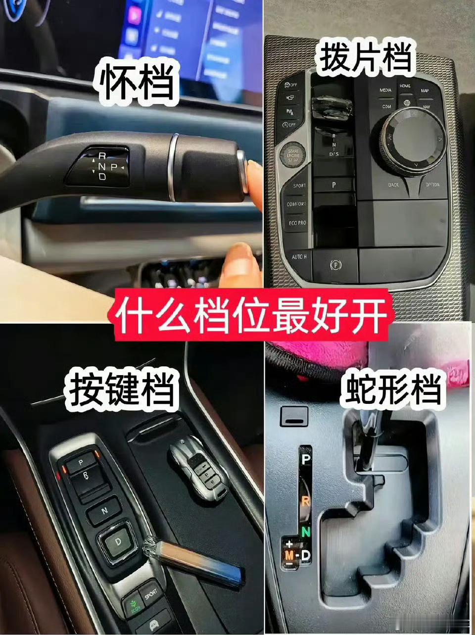 你习惯哪种档位？我表示我喜欢拨片式的～蘑菇聊车​​​