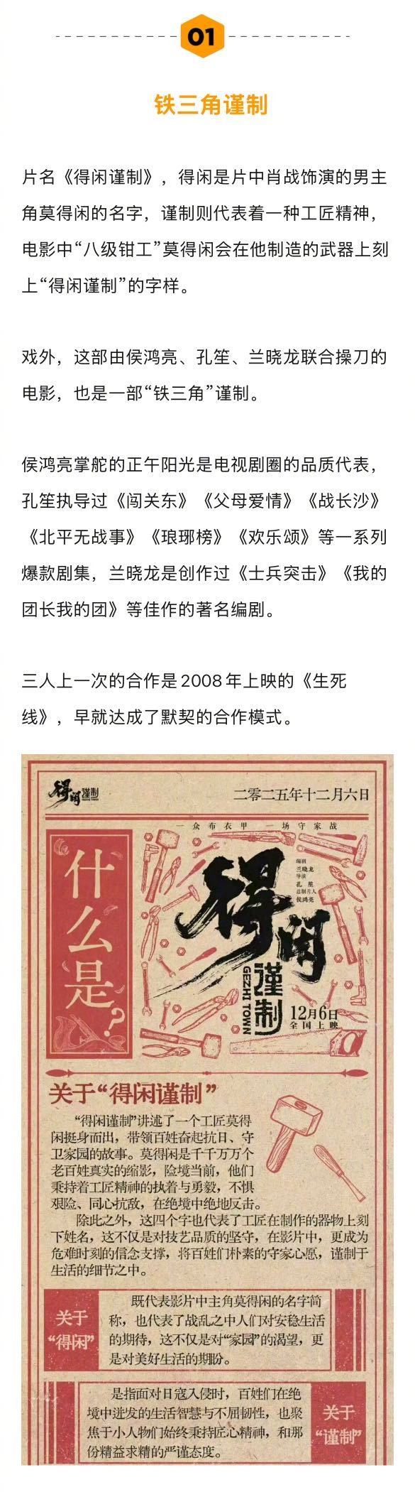 新浪娱乐娱理工作室对话孔笙和侯鸿亮的长文，文中也说《得闲谨制》是一部在真实的基础