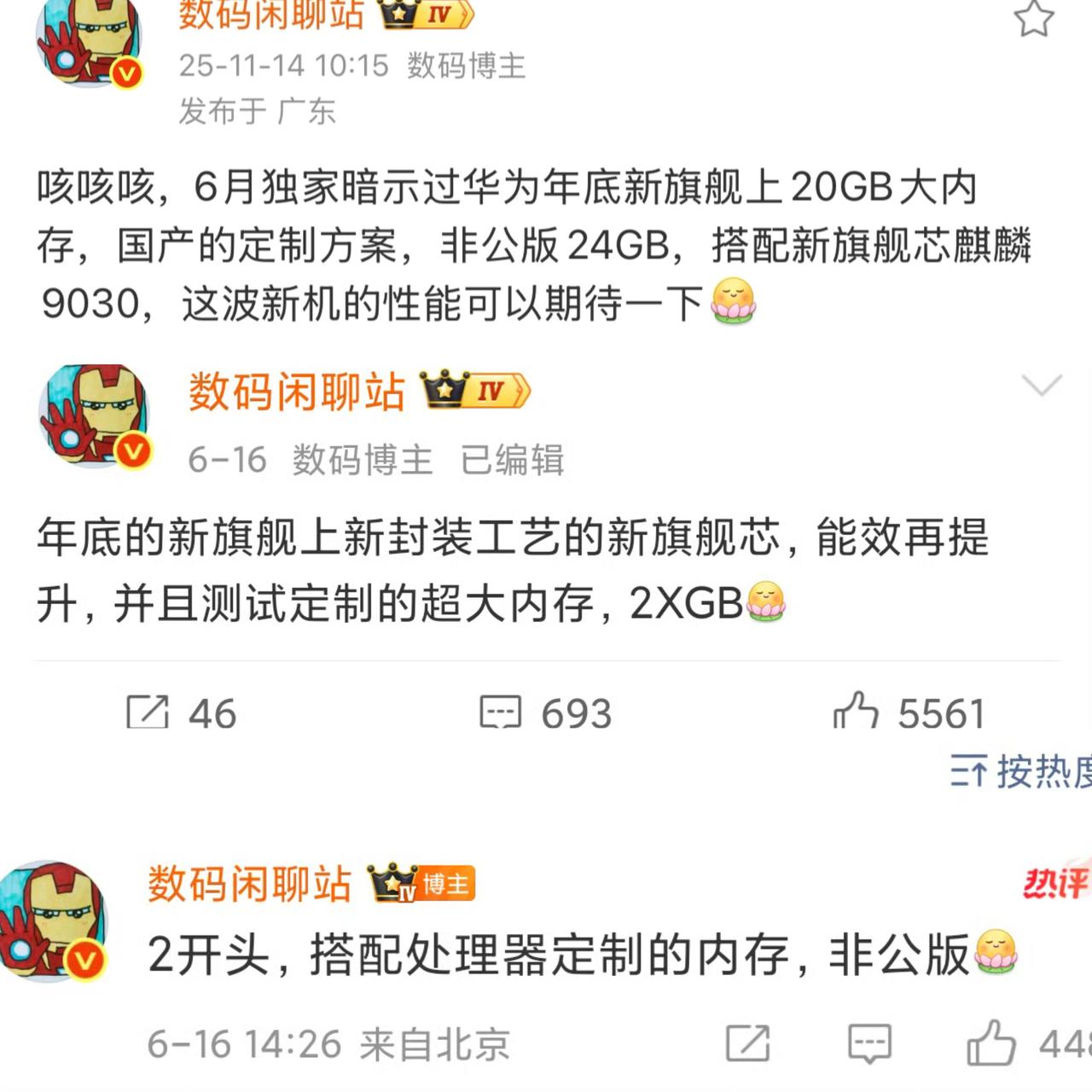 华为被骂惨了，好心办坏事儿！Mate80系20GB内存被说是边角料拼凑，还说就像