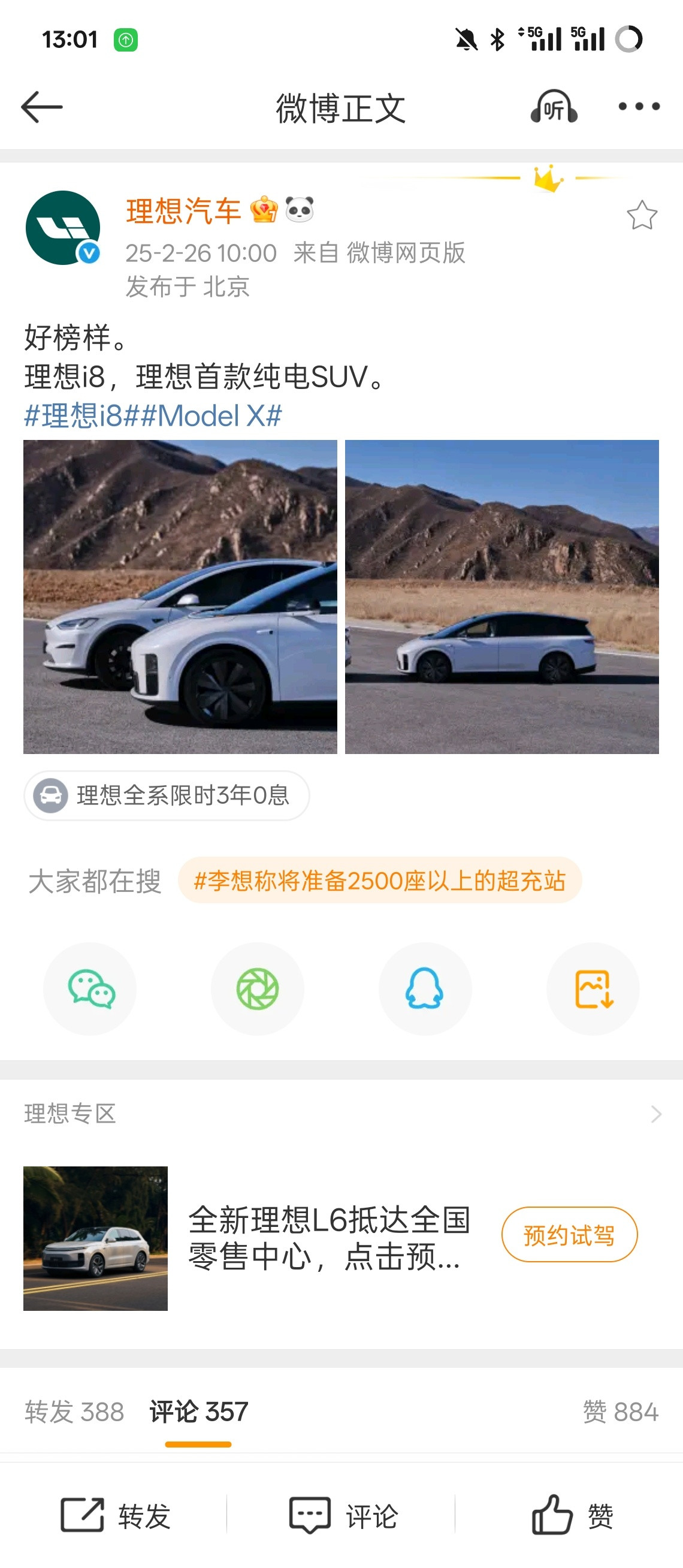 同样是蹭，你们觉得理想蹭得好，还是乐道蹭得好？[doge]