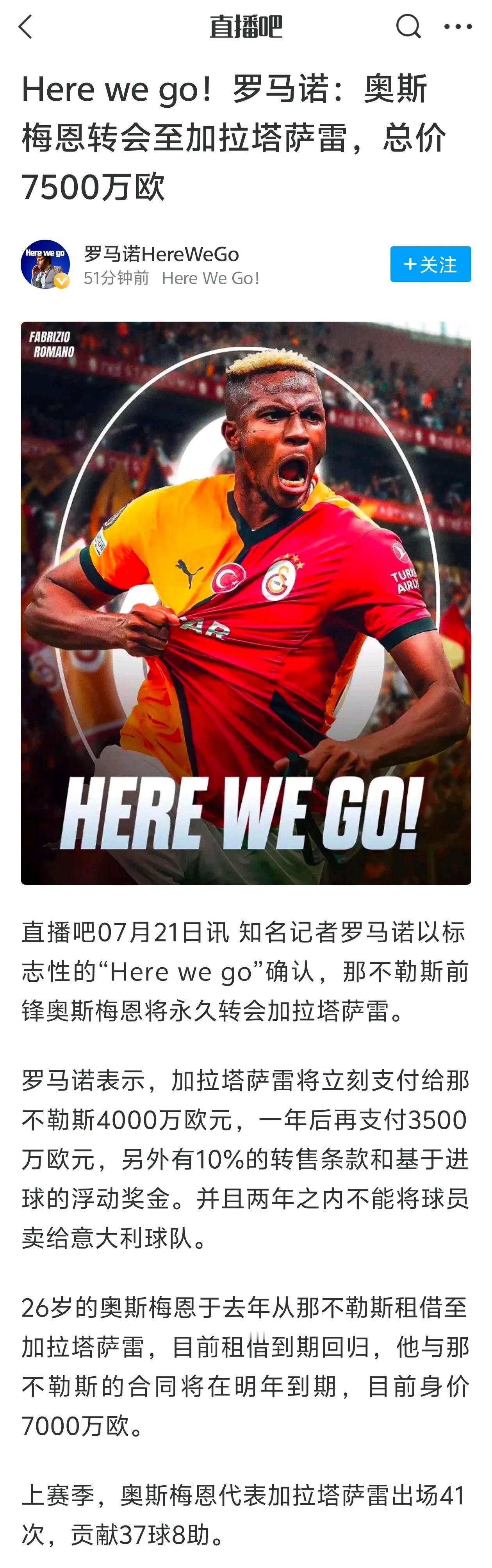 奥斯梅恩告别欧洲五大联赛了，好可惜。他20岁时2240欧元，加盟里尔踢法甲。