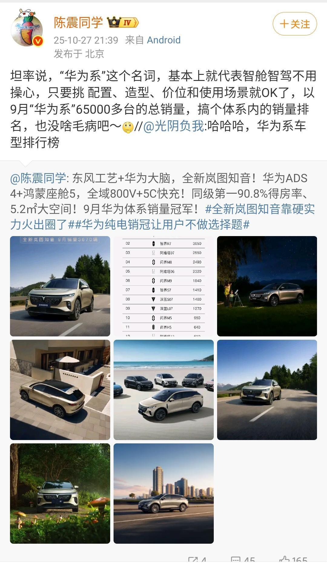 陈震：坦率说，“华为系”这个名词，基本上就代表智舱智驾不用操心，只要挑配置、造